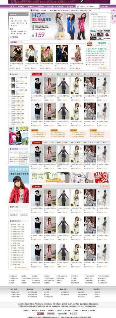 服裝批發網上商城(服裝網店)圖片